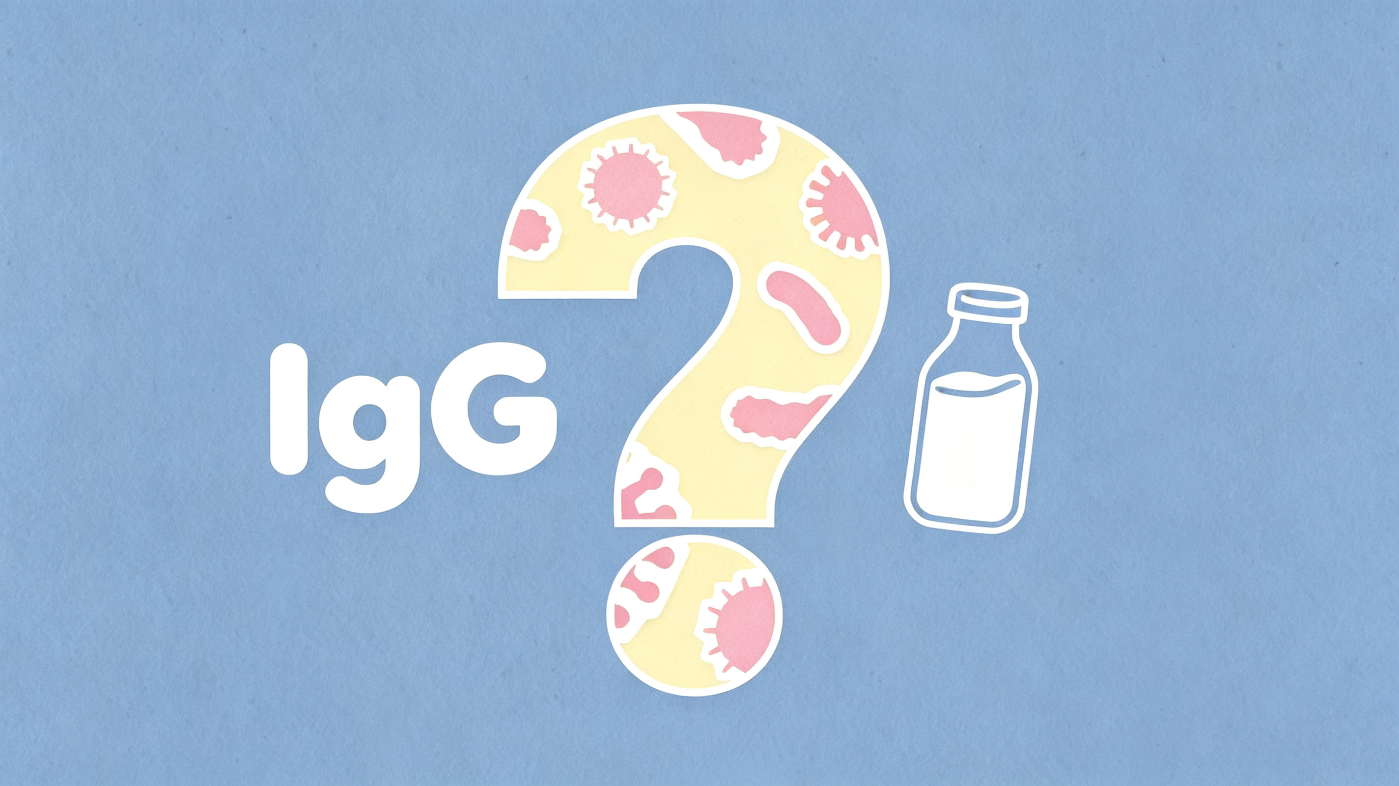 牛初乳IgG：自护力“外援”为什么有效？